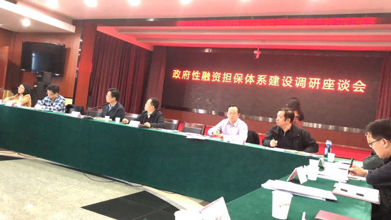 财政调研会2